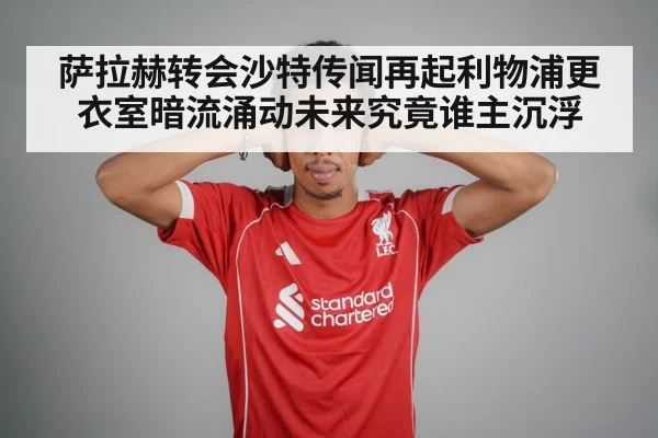 Mohamed Salah Liverpool